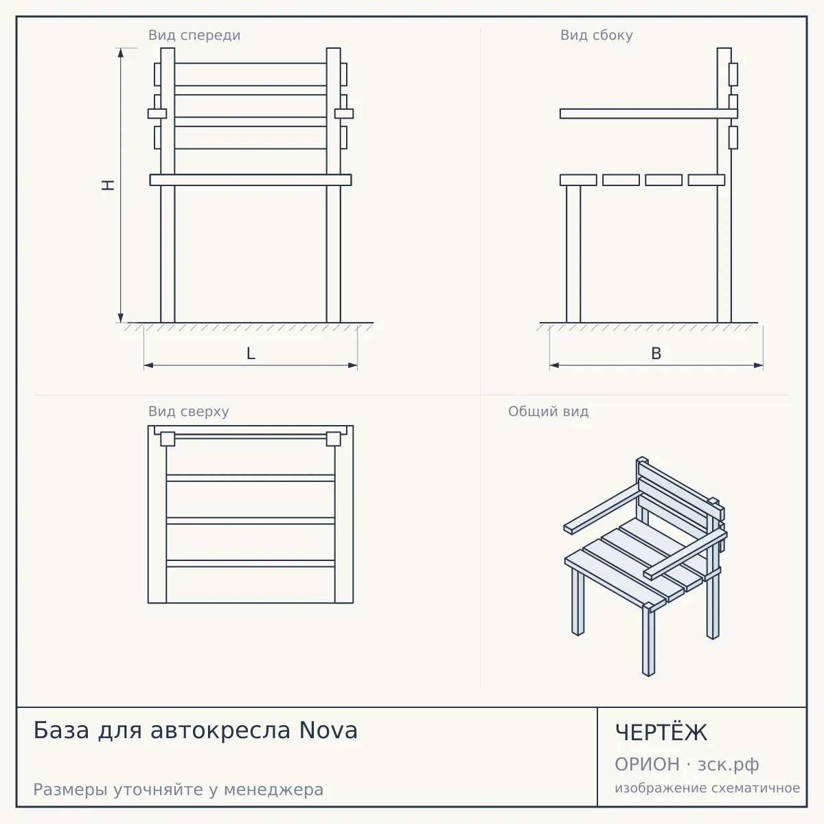 База для автокресла Nova — чертёж