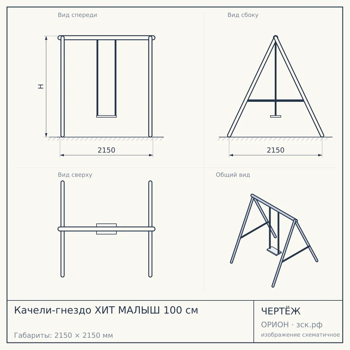 Качели-гнездо ХИТ МАЛЫШ 100 см — чертёж