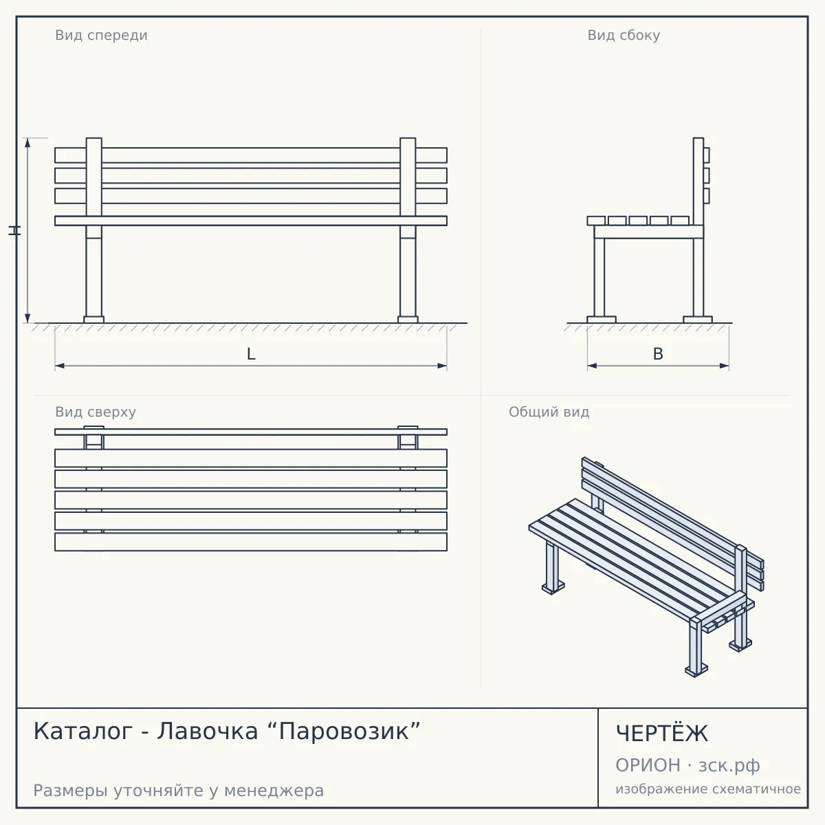 Каталог - Лавочка “Паровозик” — чертёж