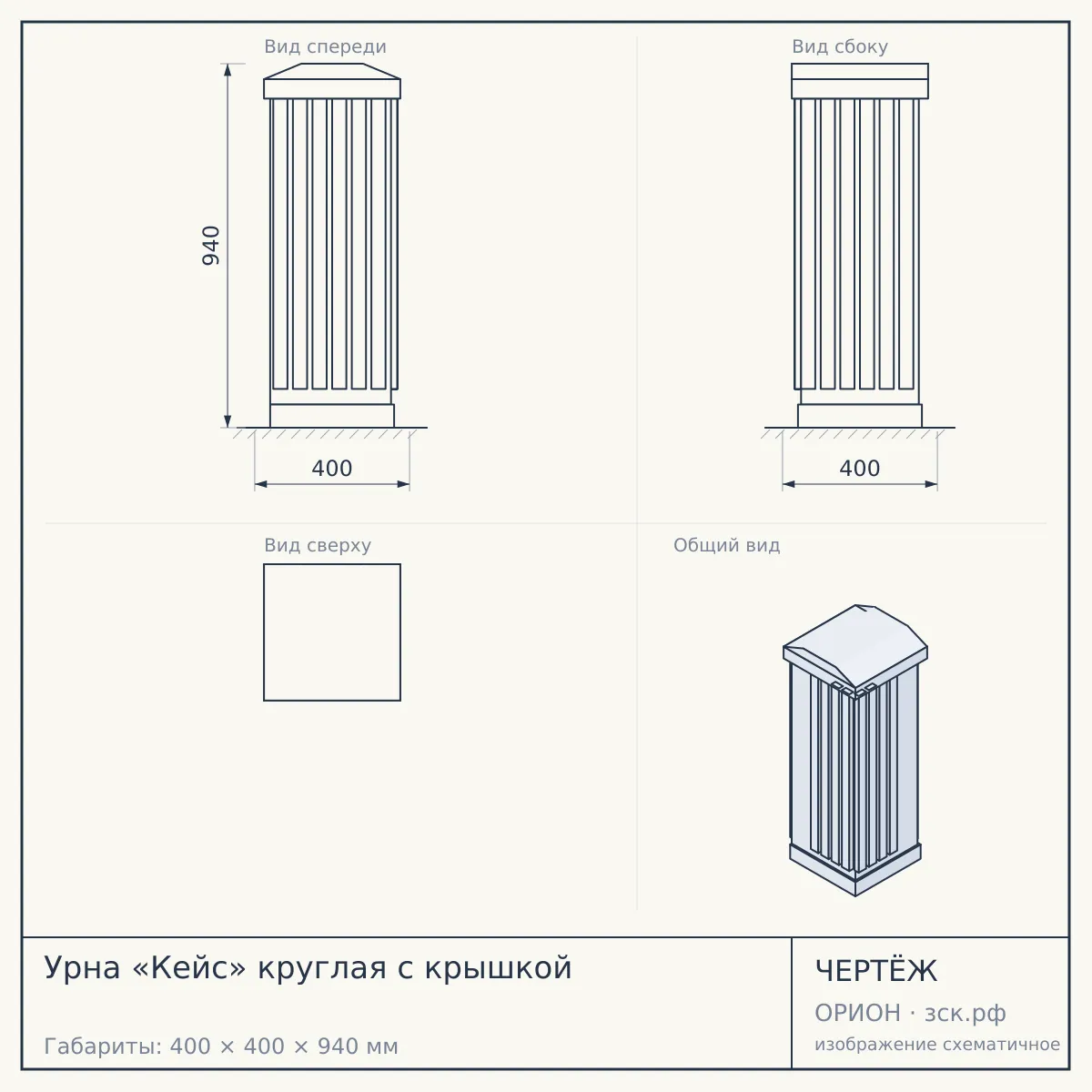 Урна «Кейс» круглая с крышкой — чертёж