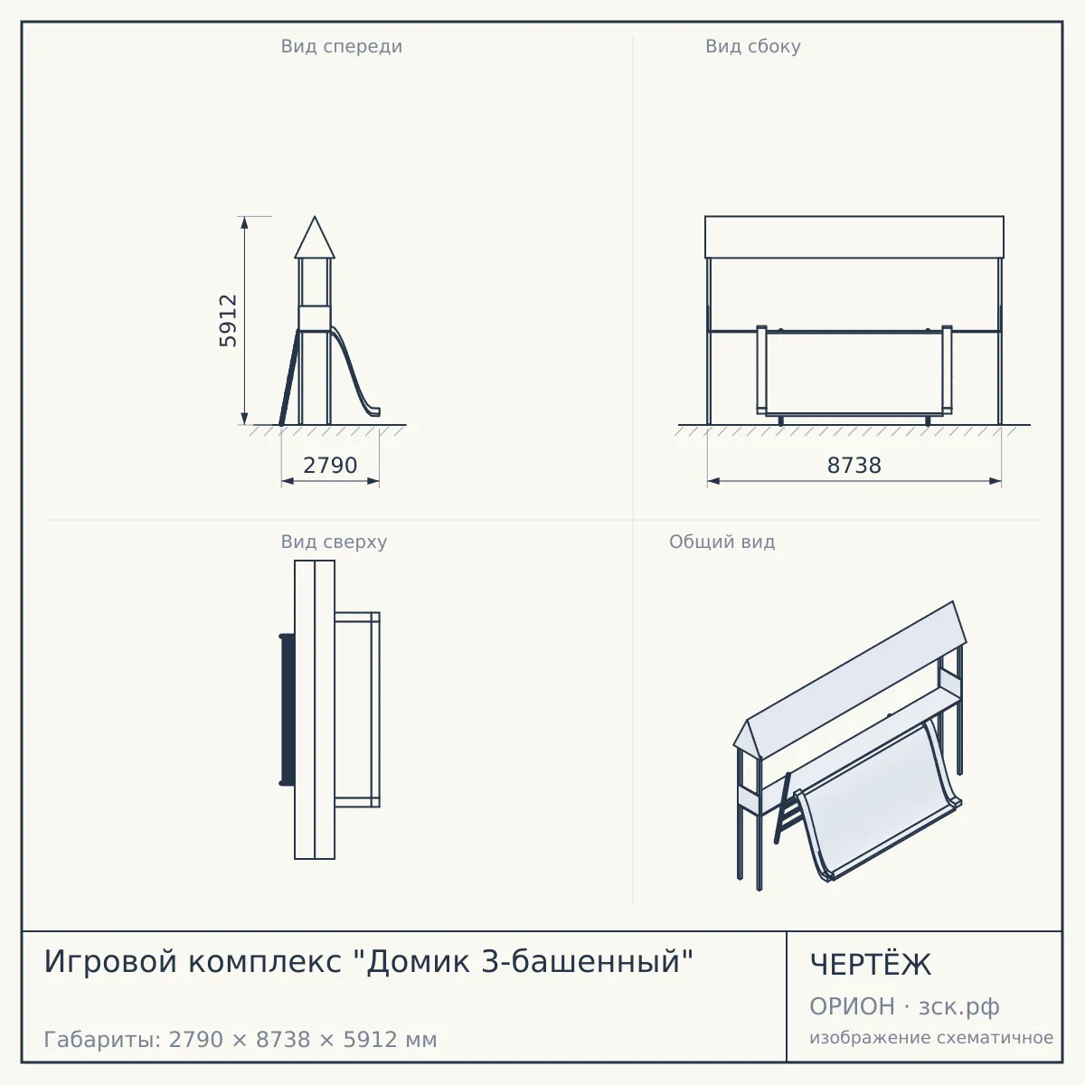 Игровой комплекс "Домик 3-башенный" — чертёж