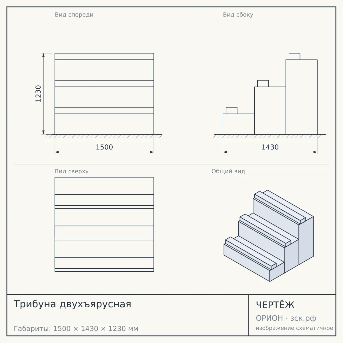 Трибуна двухъярусная — чертёж