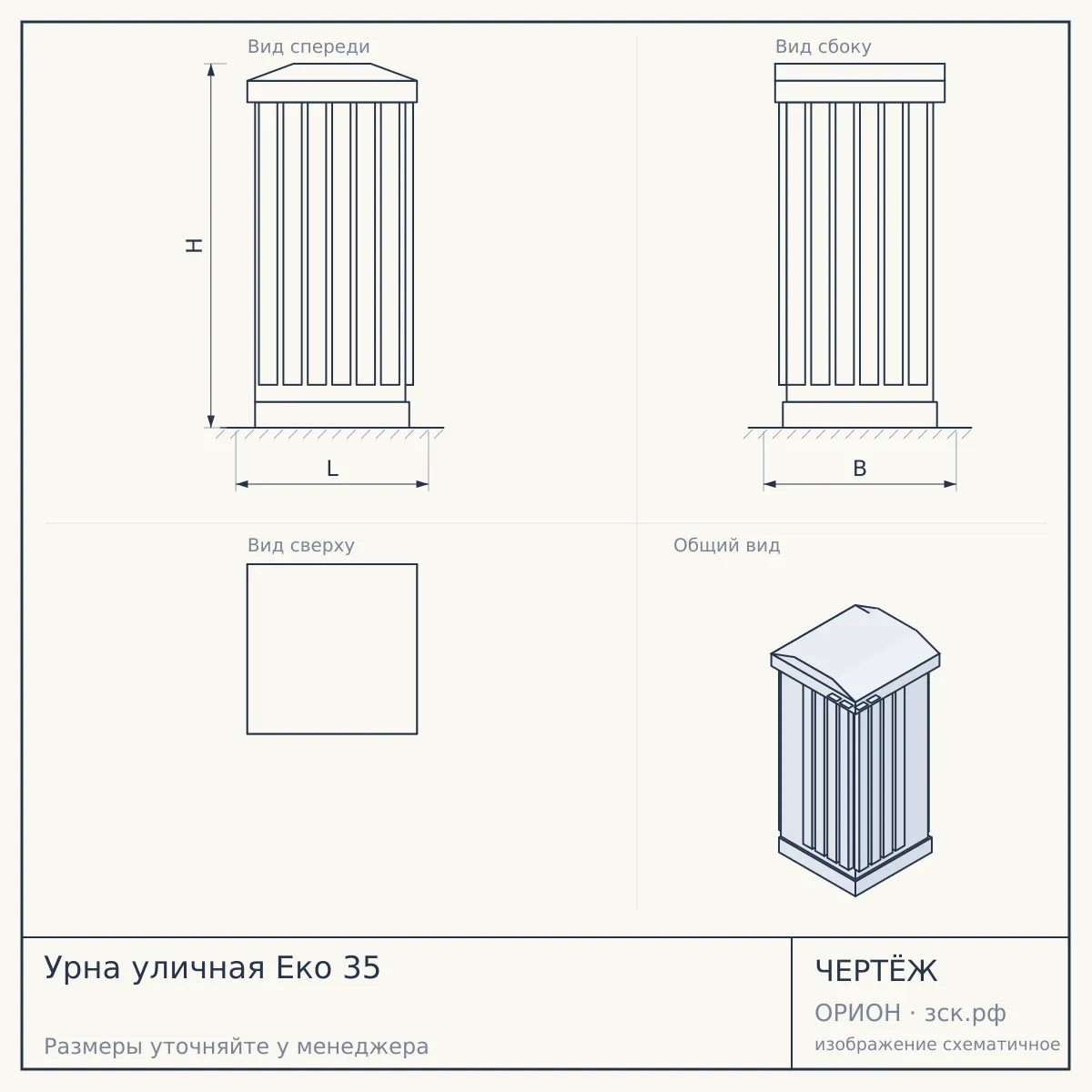 Урна уличная Еко 35 — чертёж