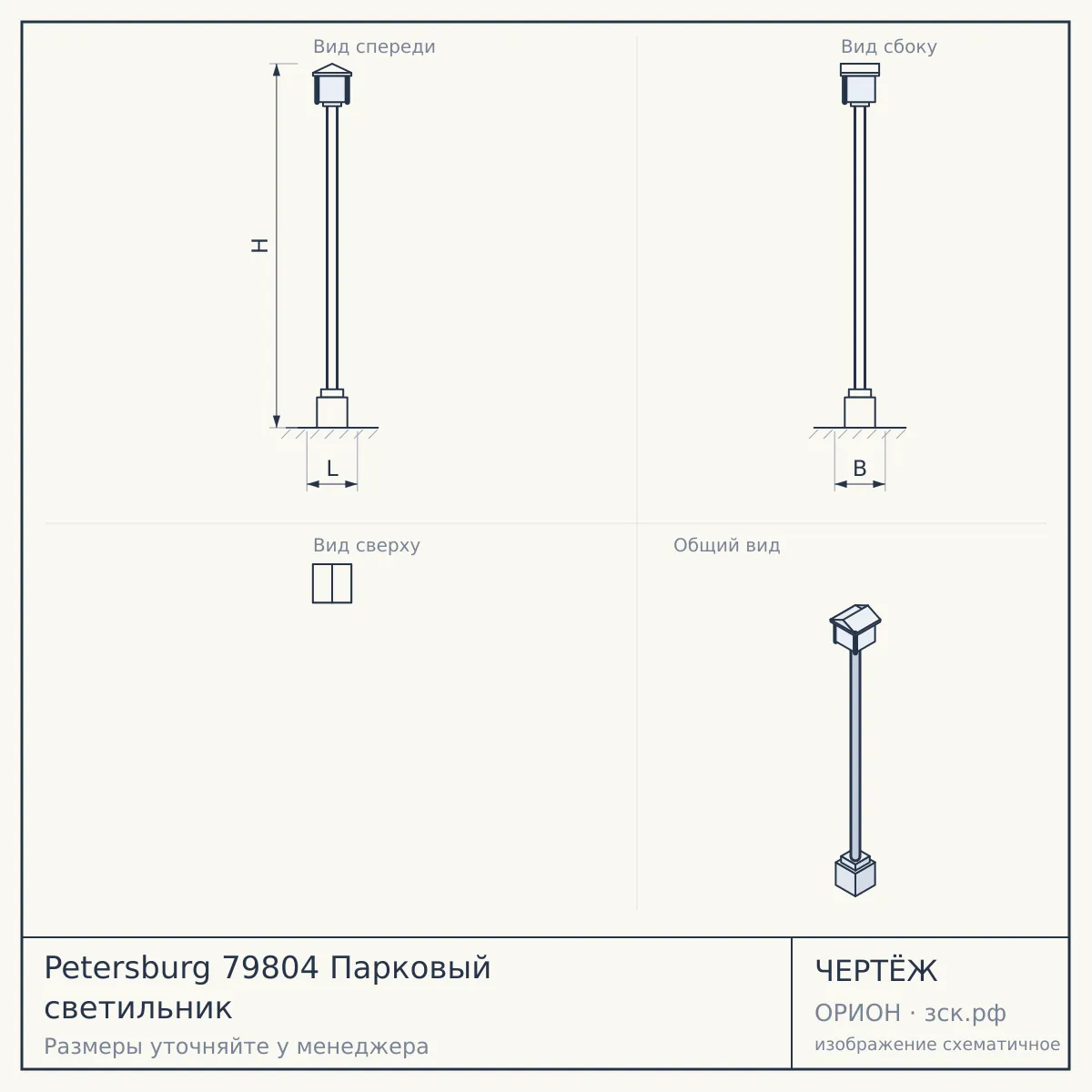 Petersburg 79804 Парковый светильник — чертёж