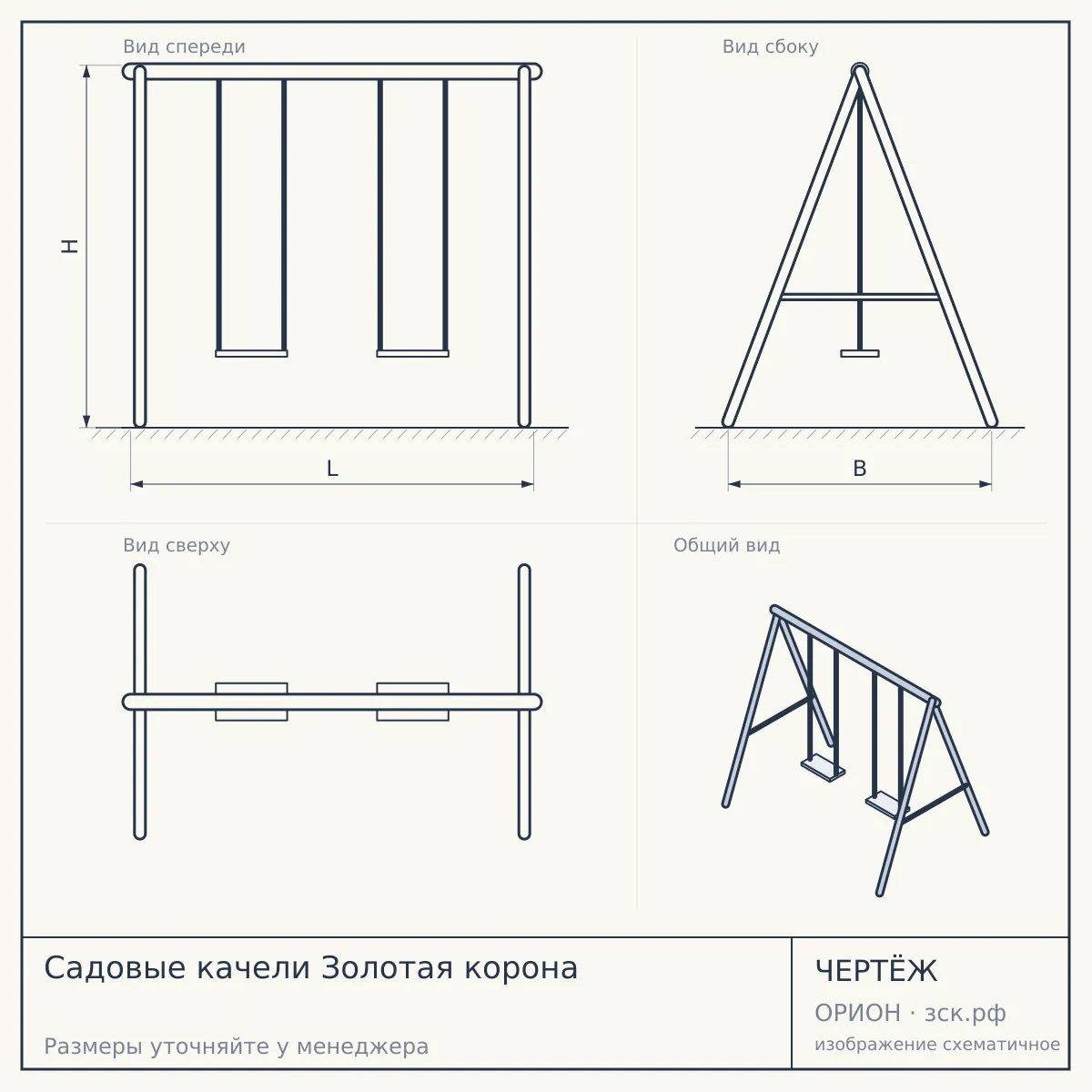 Садовые качели Золотая корона — чертёж