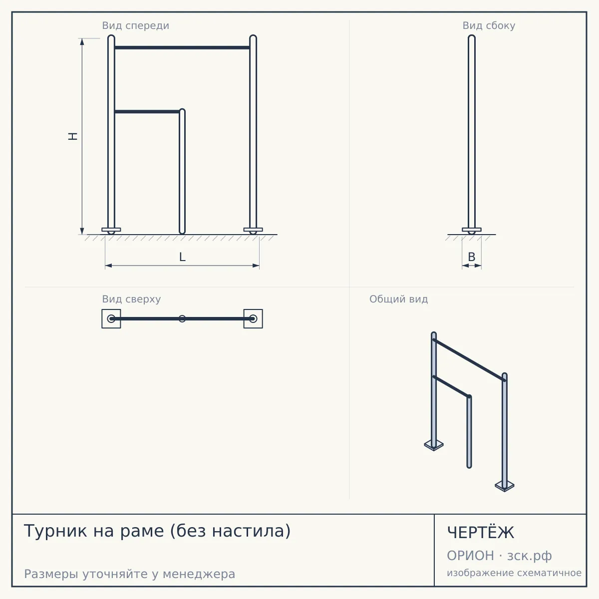 Турник на раме (без настила) — чертёж