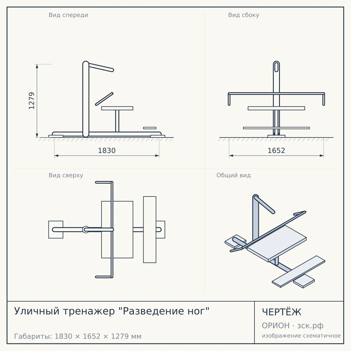 Уличный тренажер "Разведение ног" — чертёж