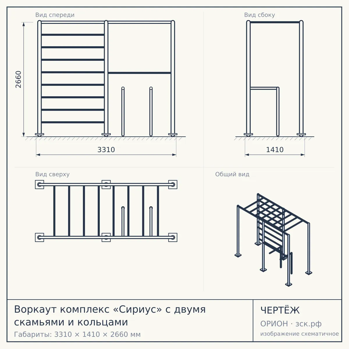 Воркаут комплекс «Сириус» с двумя скамьями и кольцами — чертёж