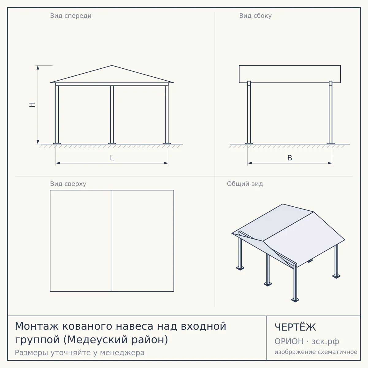 Монтаж кованого навеса над входной группой (Медеуский район) — чертёж