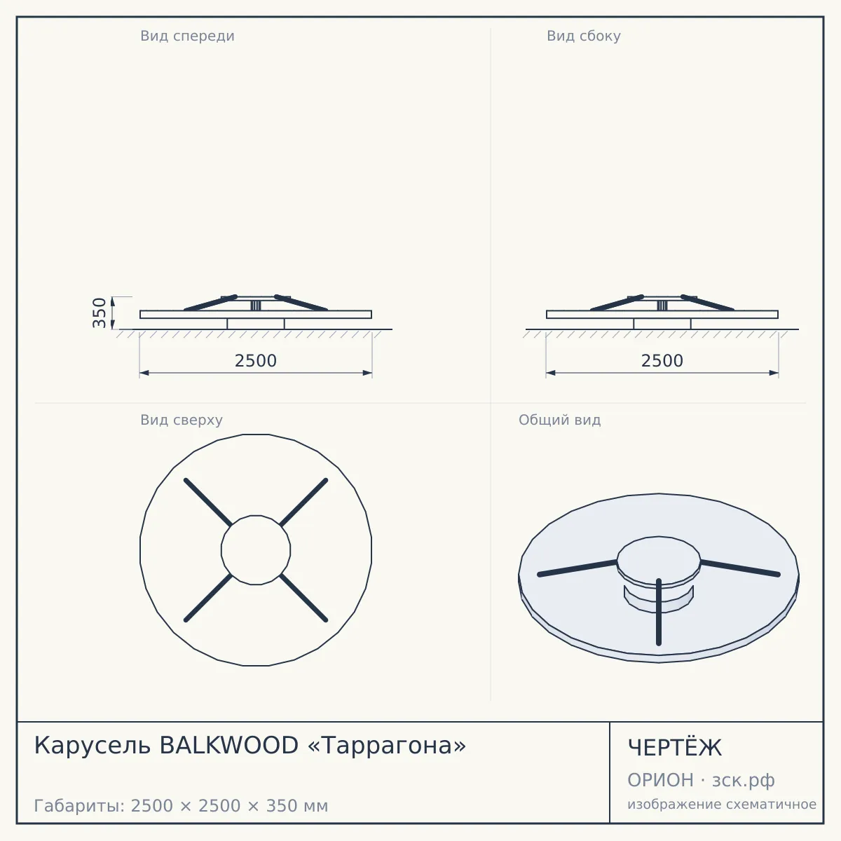 Карусель BALKWOOD «Таррагона» — чертёж