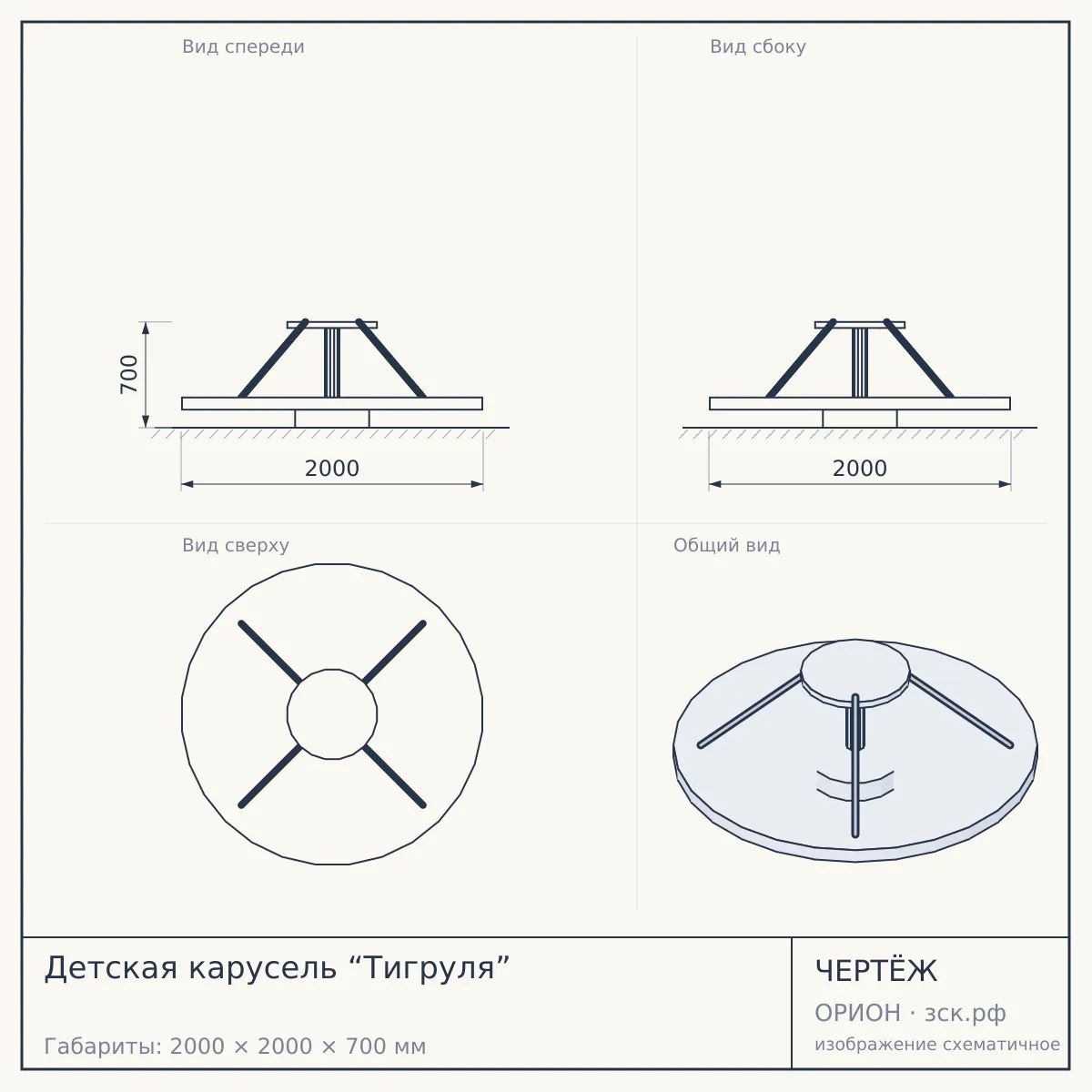 Детская карусель “Тигруля” — чертёж