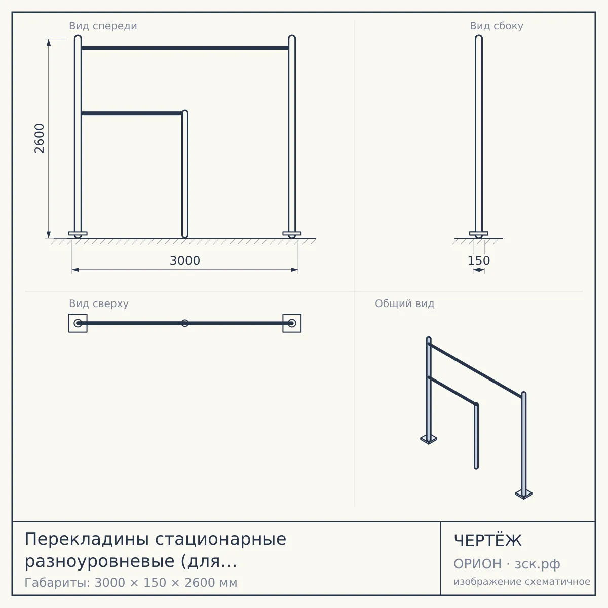 Перекладины стационарные разноуровневые (для выполнения испытания (теста) ГТО "Подтягивание из виса на высокой перекладине") — чертёж