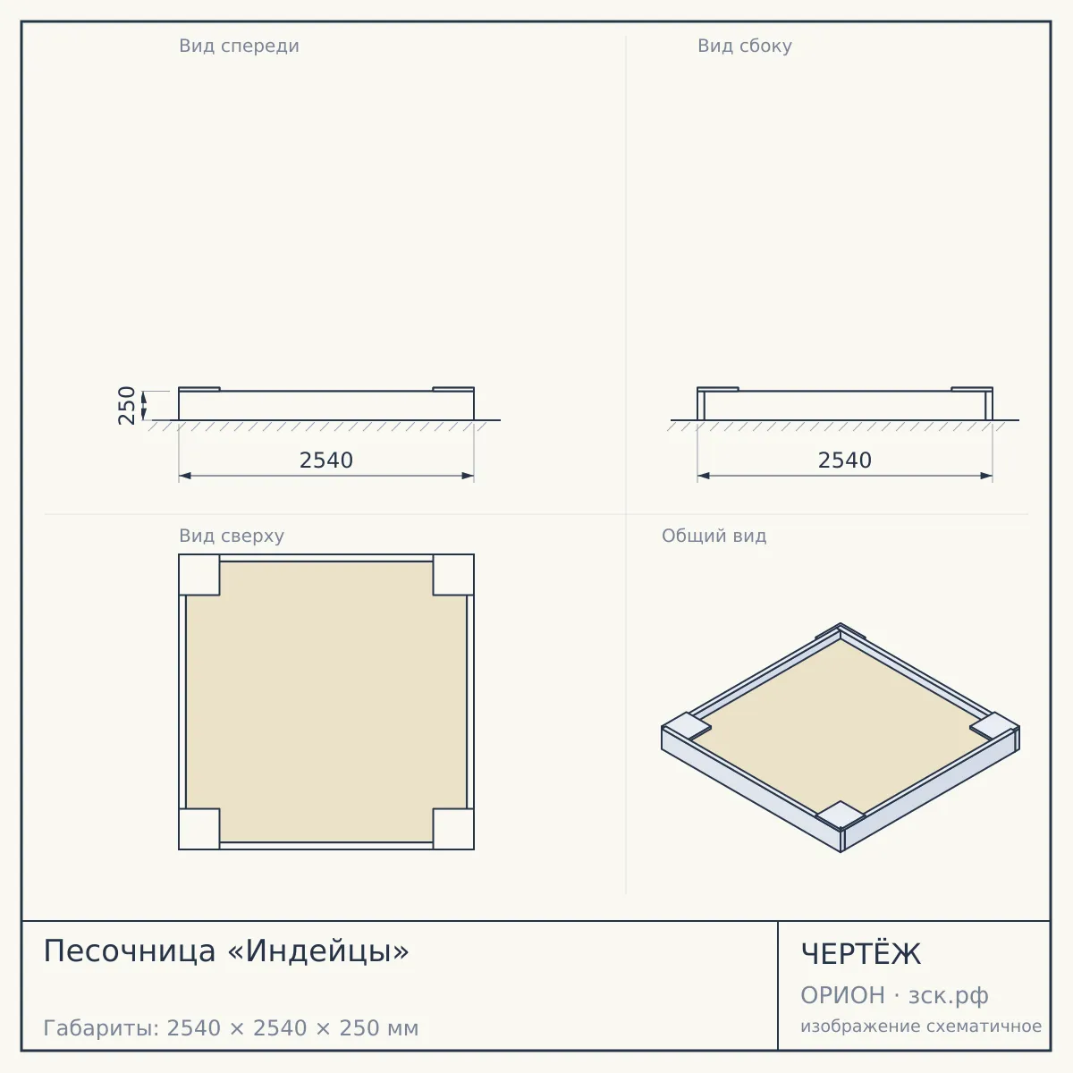 Песочница «Индейцы» — чертёж