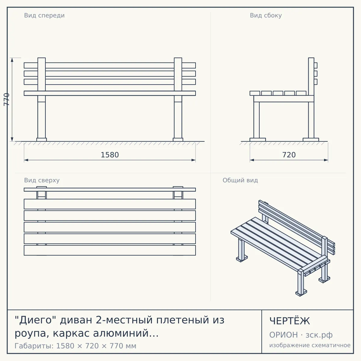 "Диего" диван 2-местный плетеный из роупа, каркас алюминий темно-серый (RAL7024) муар, роуп темно-серый круглый, ткань темно-серая 027 — чертёж