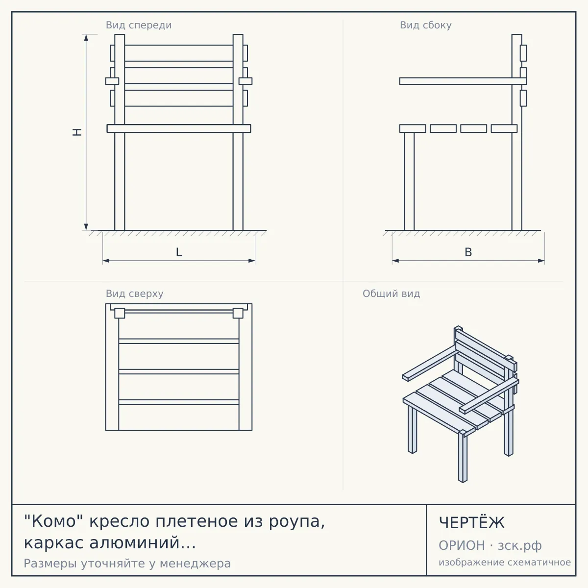"Комо" кресло плетеное из роупа, каркас алюминий бежево-серый (RAL7006) муар, роуп серо-коричневый 23мм, ткань темно-серая 027 — чертёж