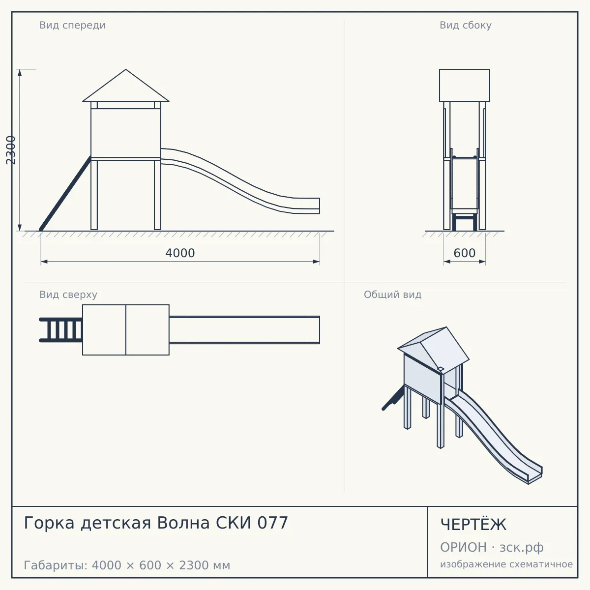 Горка детская Волна СКИ 077 — чертёж