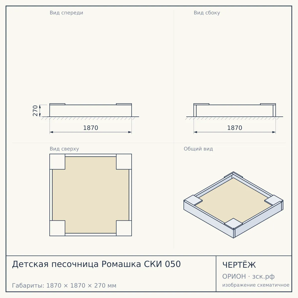 Детская песочница Ромашка СКИ 050 — чертёж
