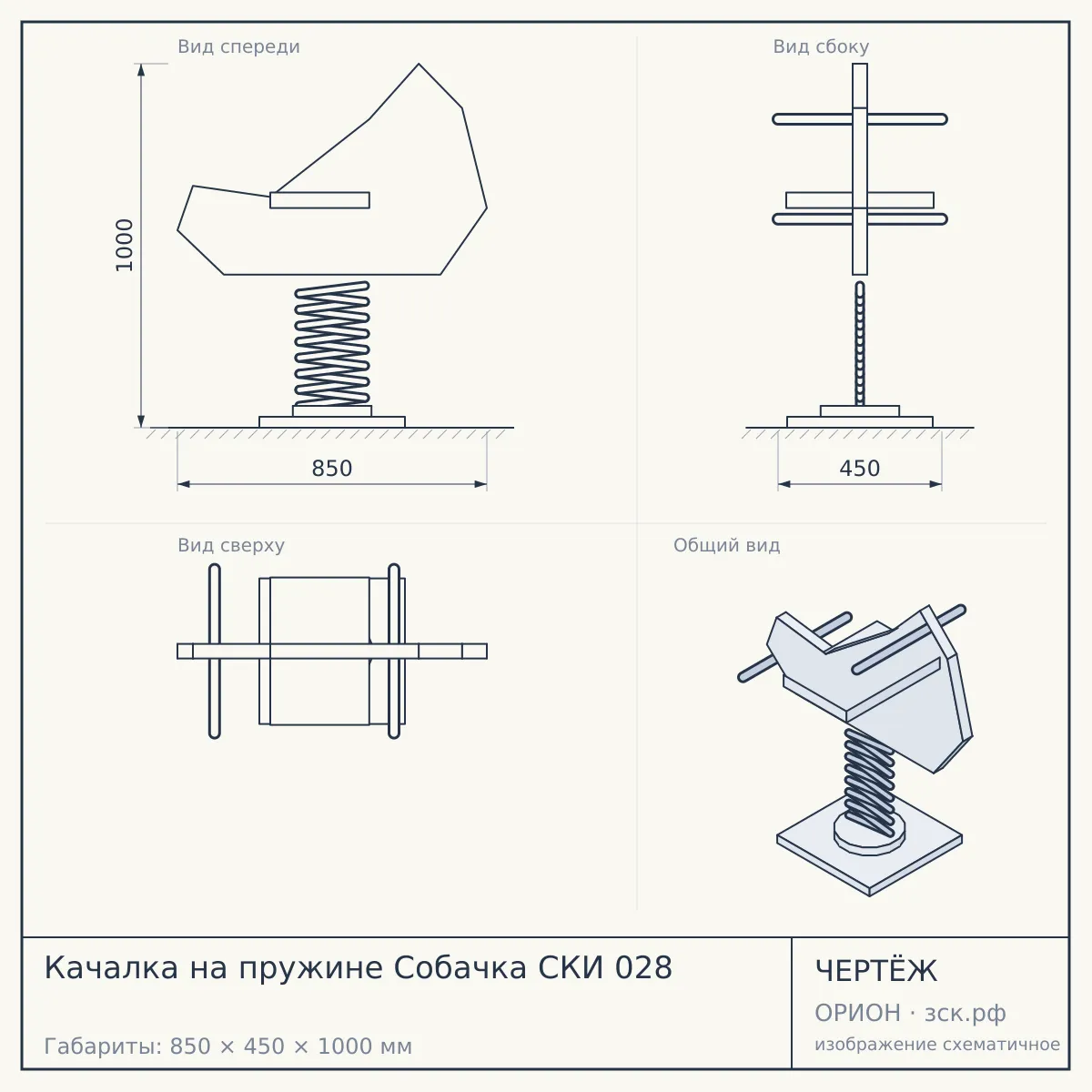 Качалка на пружине Собачка СКИ 028 — чертёж