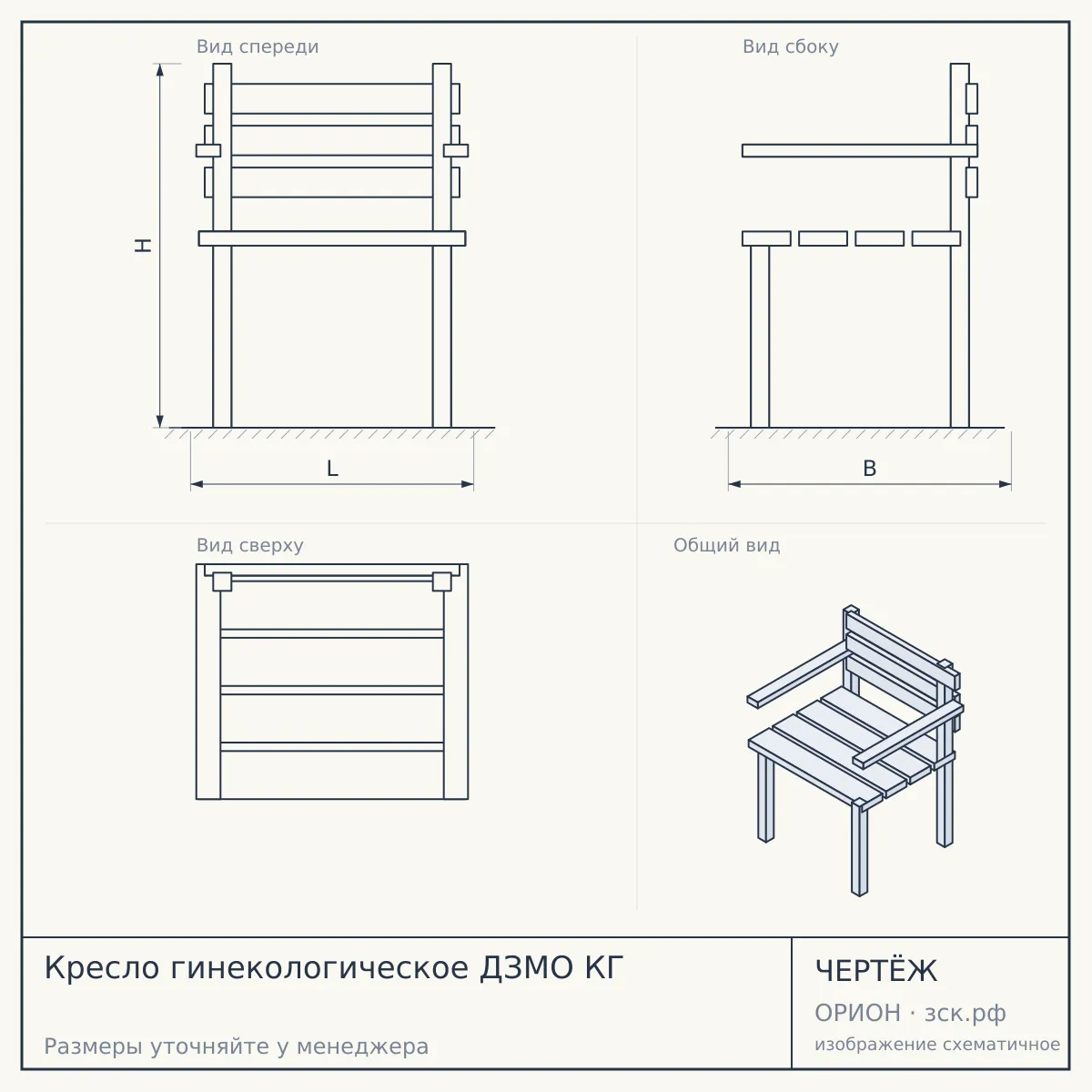 Кресло гинекологическое ДЗМО КГ — чертёж