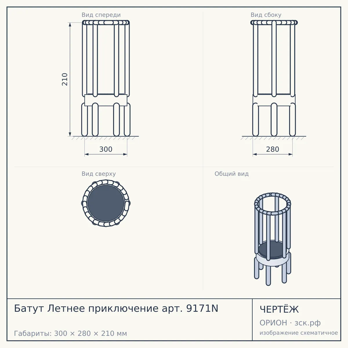 Батут Летнее приключение арт. 9171N — чертёж