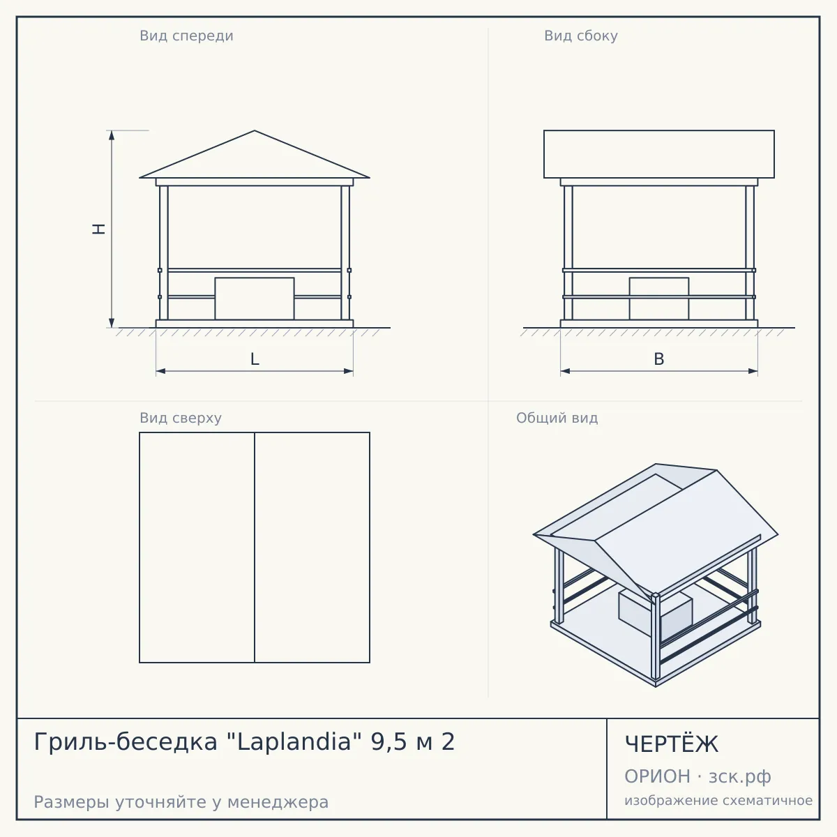 Гриль-беседка "Laplandia" 9,5 м 2 — чертёж