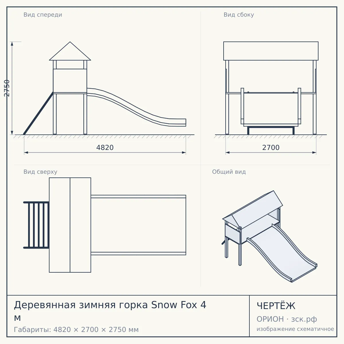 Деревянная зимняя горка Snow Fox 4 м — чертёж