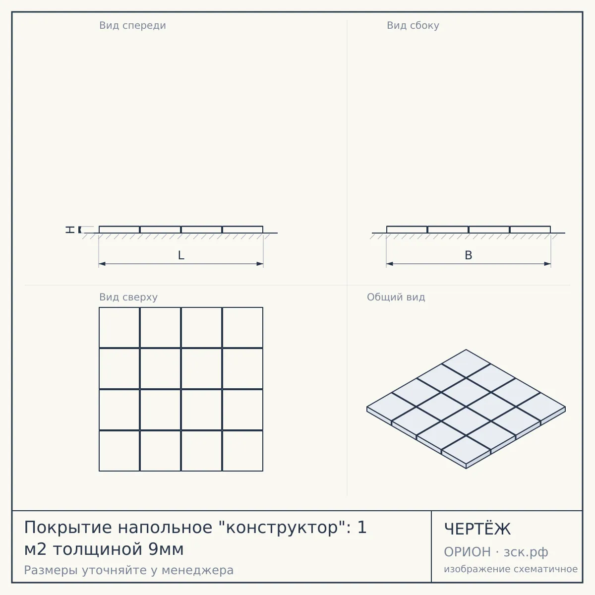 Покрытие напольное "конструктор": 1 м2 толщиной 9мм — чертёж