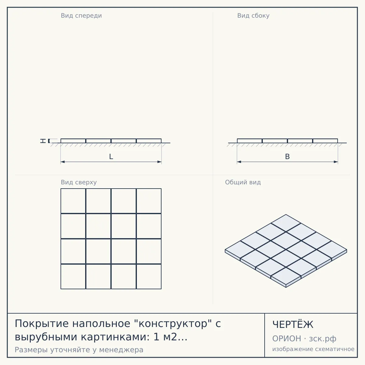 Покрытие напольное "конструктор" с вырубными картинками: 1 м2 толщиной 9мм — чертёж