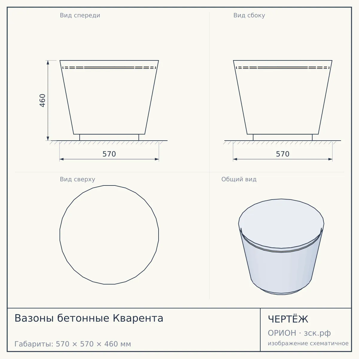 Вазоны бетонные Кварента — чертёж
