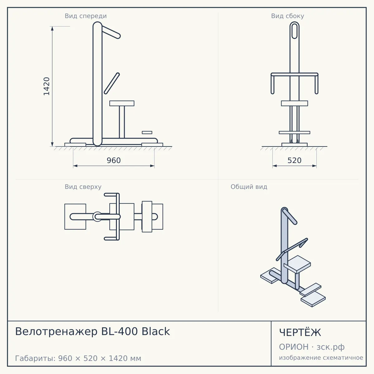 Велотренажер BL-400 Black — чертёж