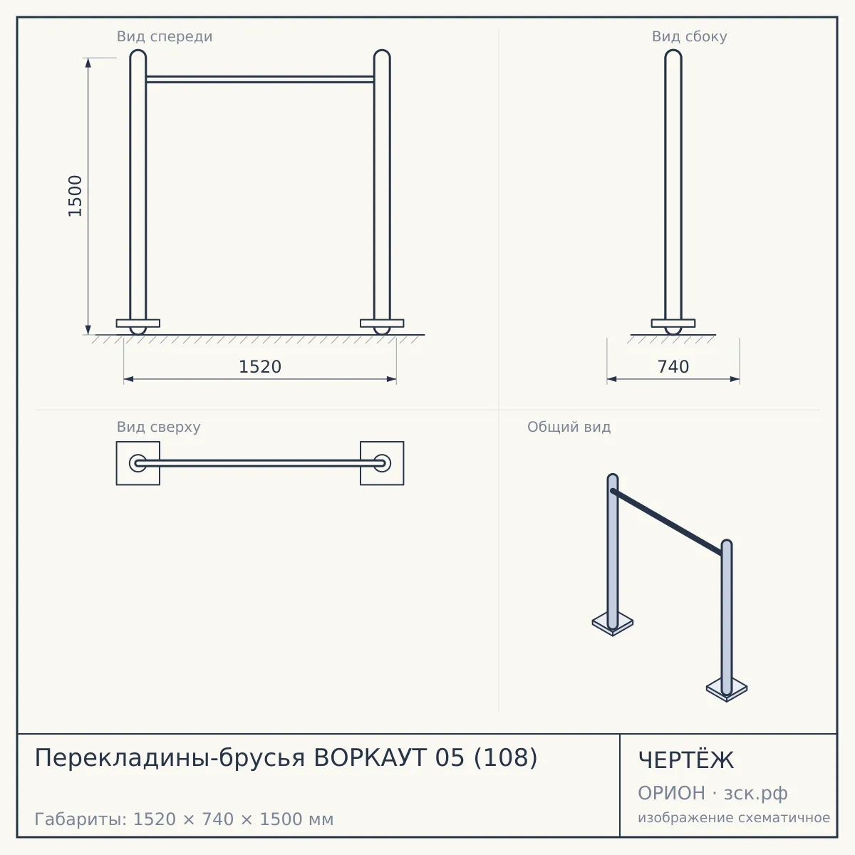 Перекладины-брусья ВОРКАУТ 05 (108) — чертёж