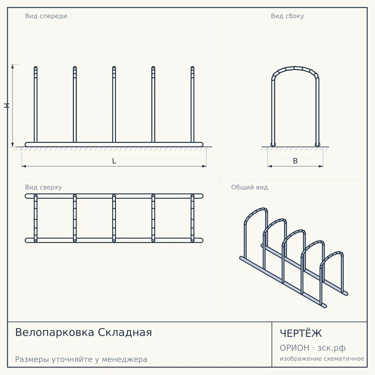 Велопарковка Складная — чертёж
