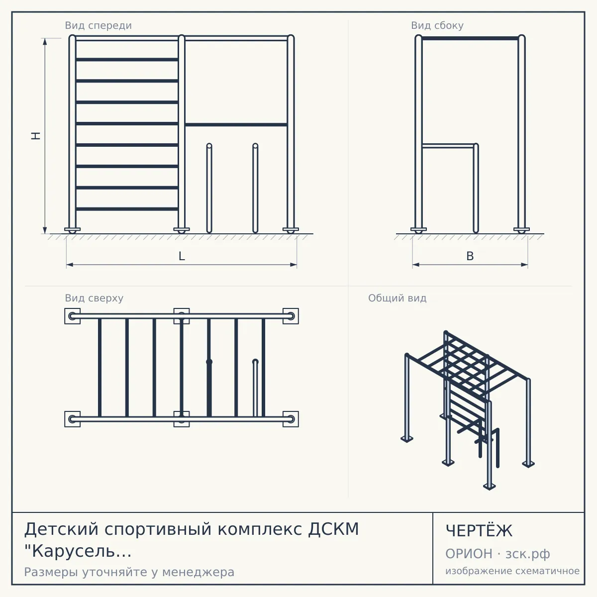 Детский спортивный комплекс ДСКМ "Карусель R5" (ДСКМ-2-8.06.Т1.410.03-14) сине/жёлтый — чертёж