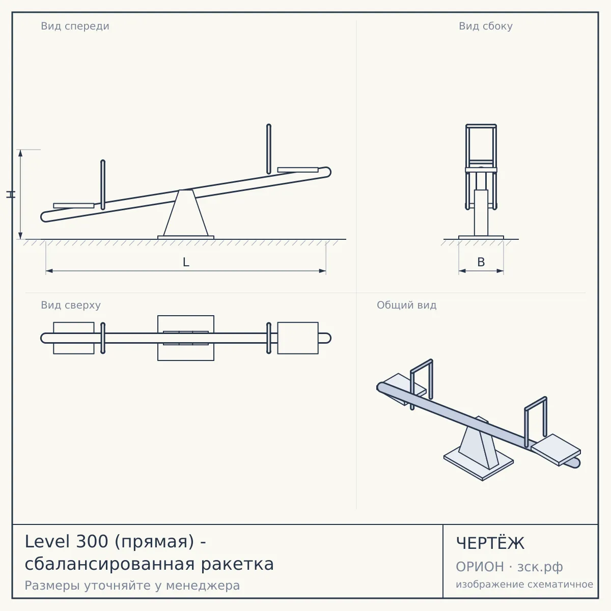 Level 300 (прямая) - сбалансированная ракетка — чертёж