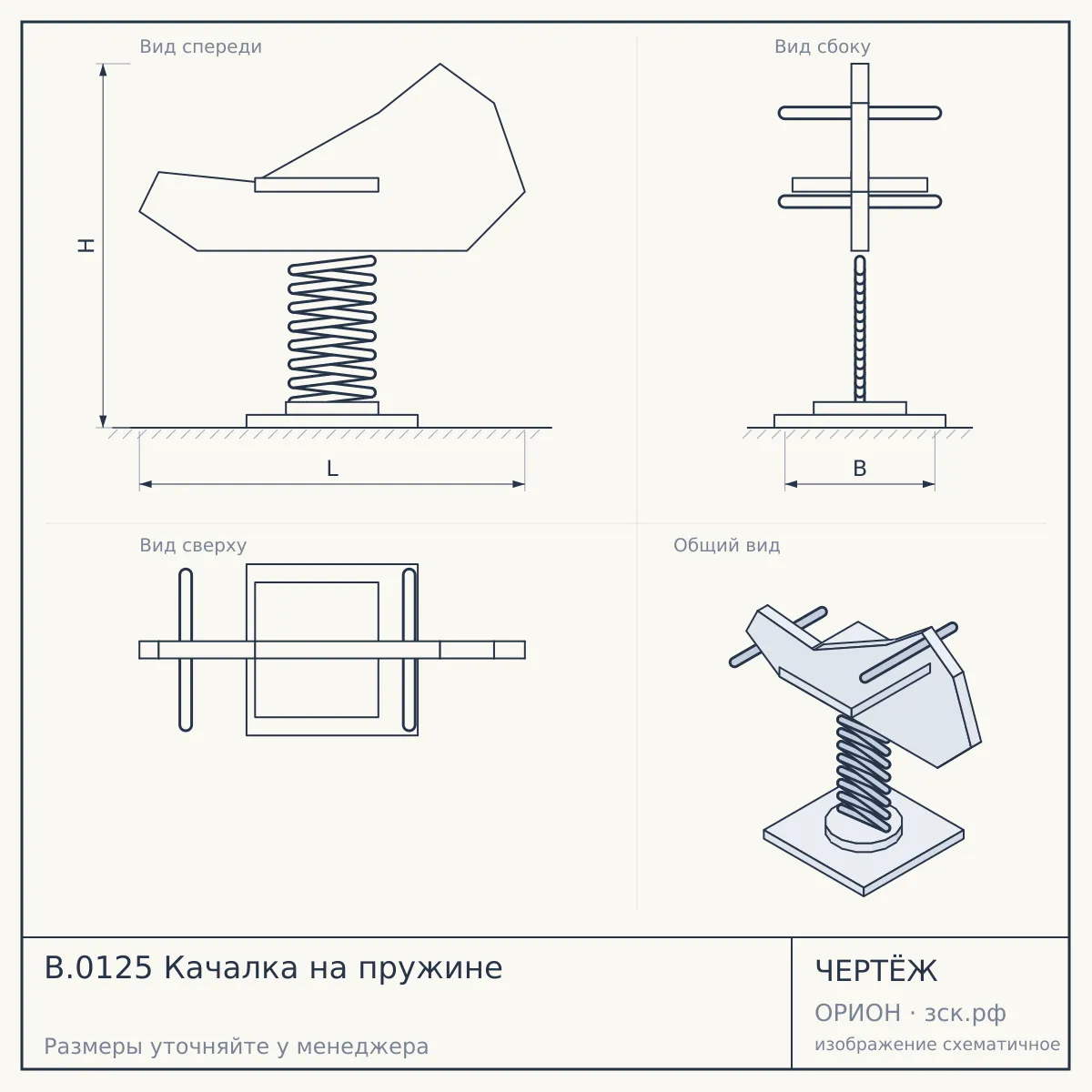 B.0125 Качалка на пружине — чертёж