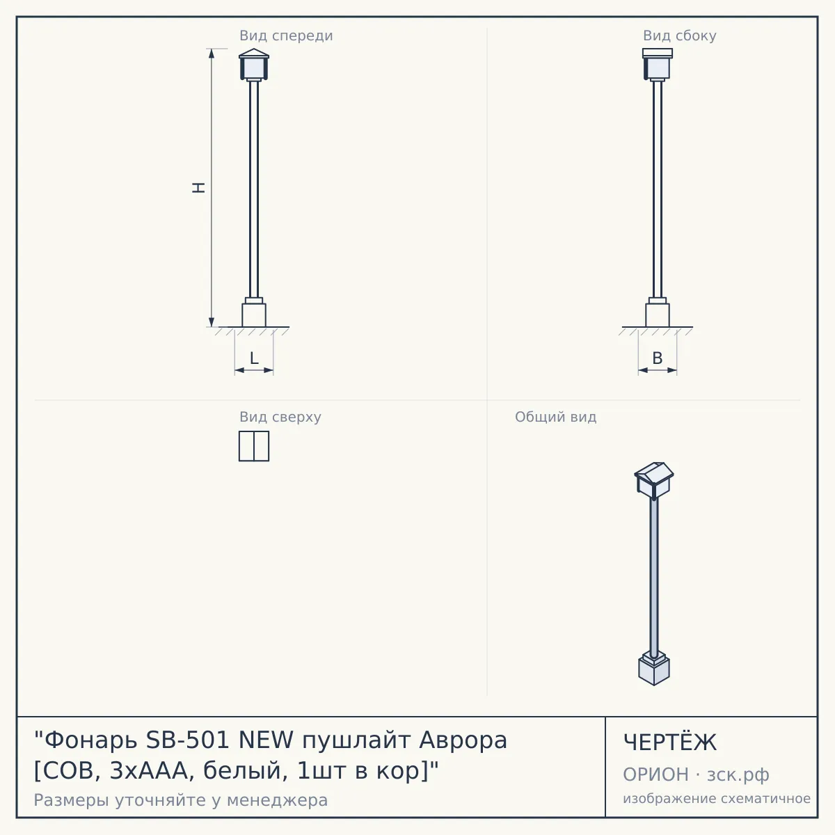 "Фонарь SB-501 NEW пушлайт Аврора [COB, 3xAAA, белый, 1шт в кор]" — чертёж