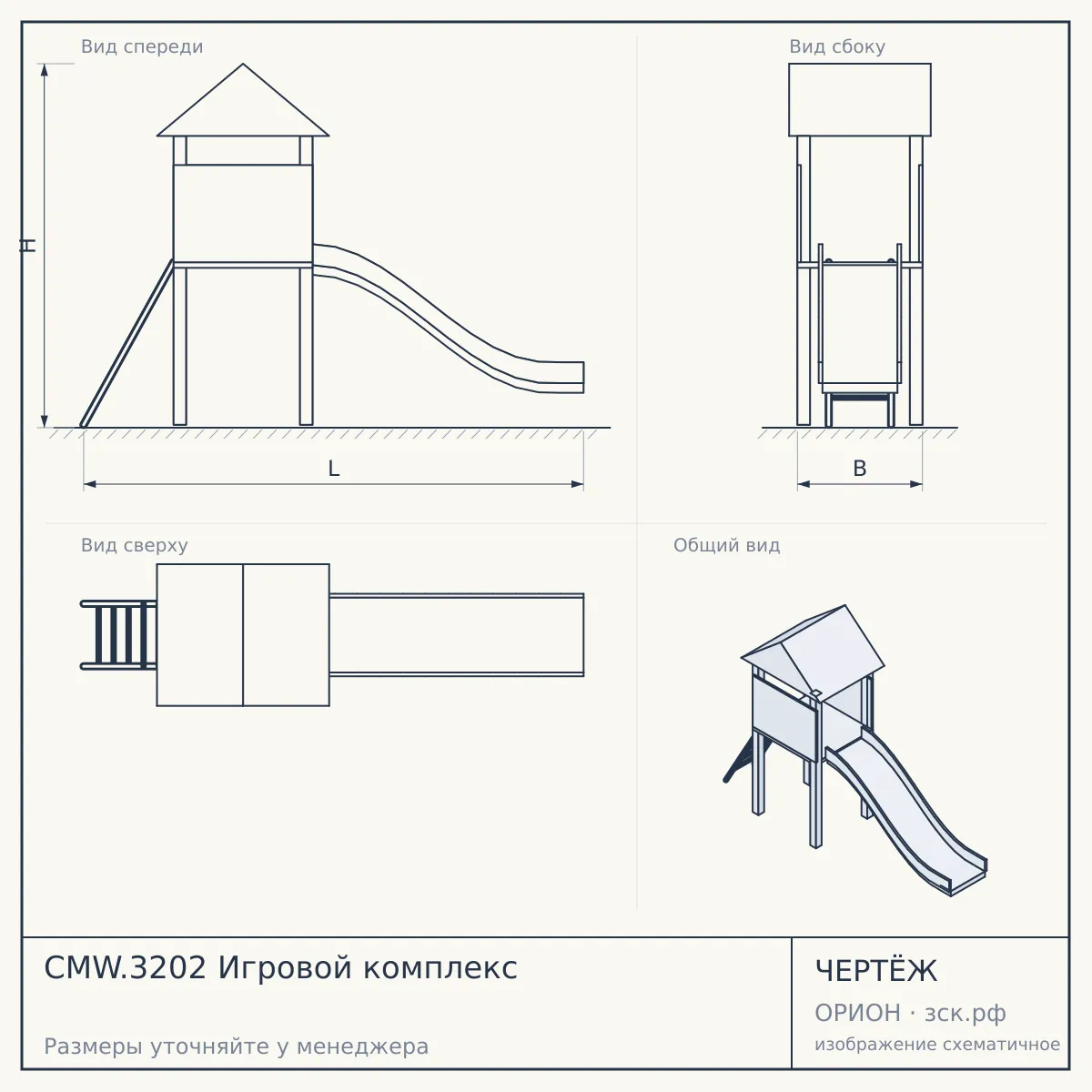 CMW.3202 Игровой комплекс — чертёж