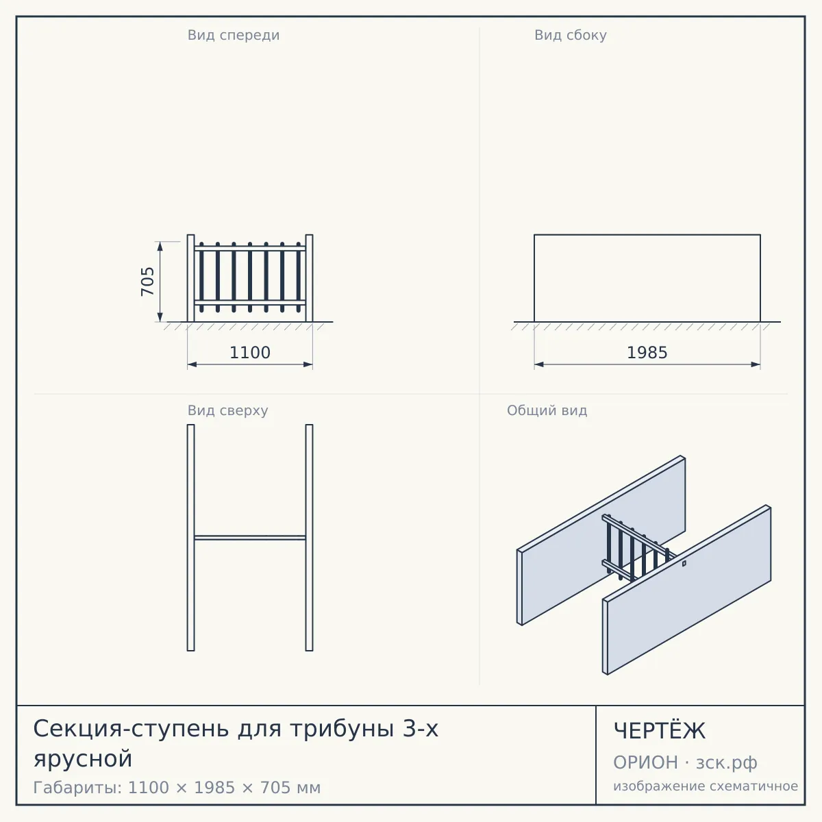 Секция-ступень для трибуны 3-х ярусной — чертёж