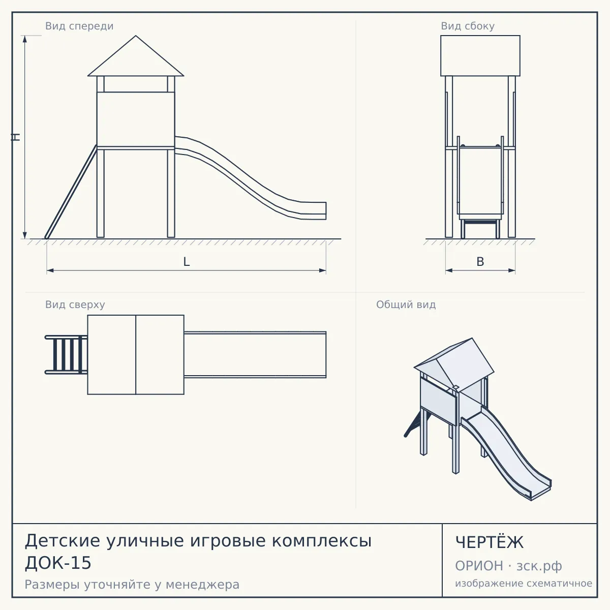 Детские уличные игровые комплексы ДОК-15 — чертёж