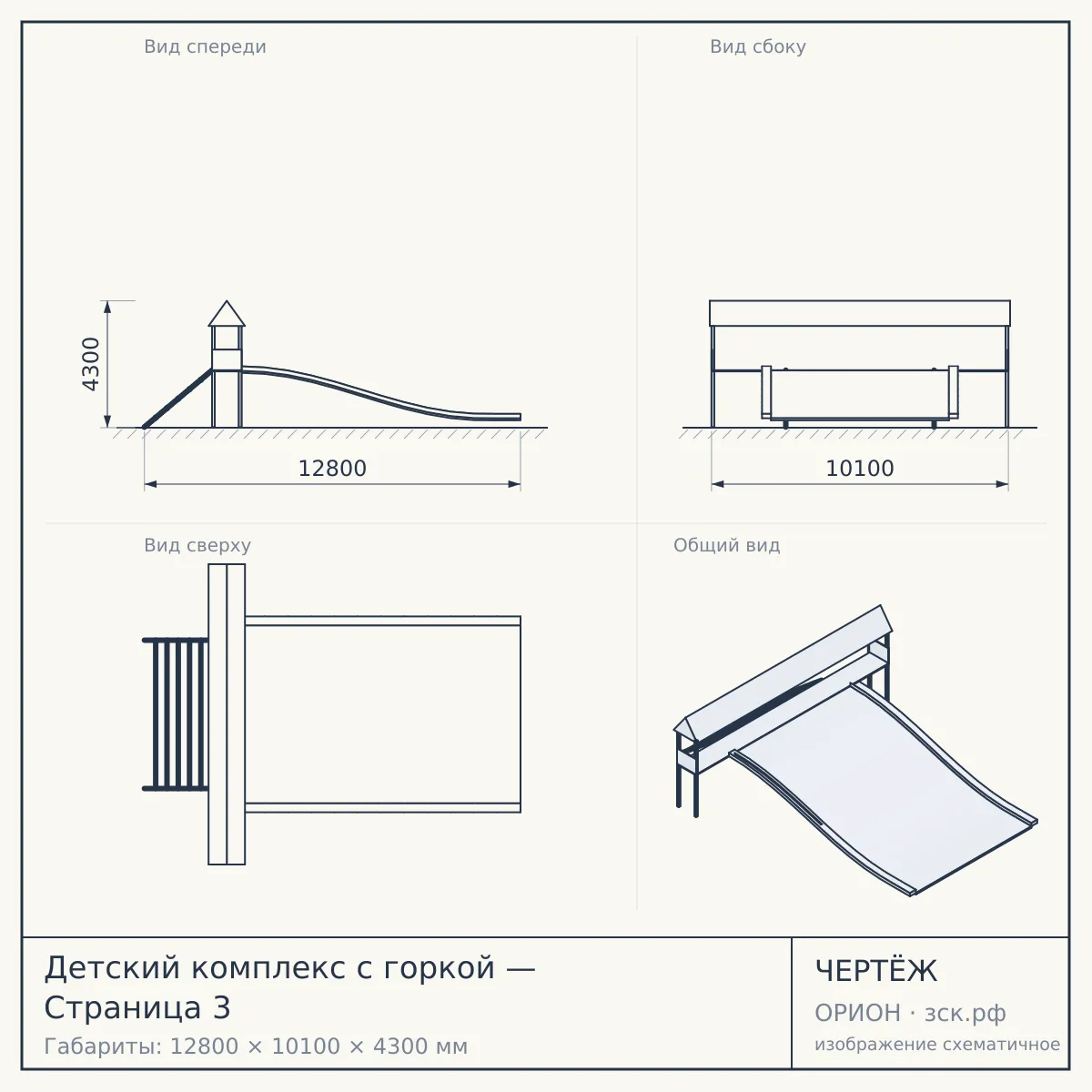 Детский комплекс с горкой — Страница 3 — чертёж