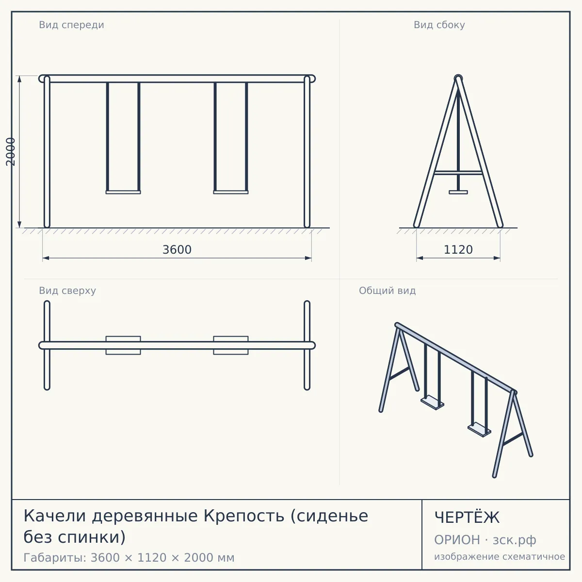 Качели деревянные Крепость (сиденье без спинки) — чертёж