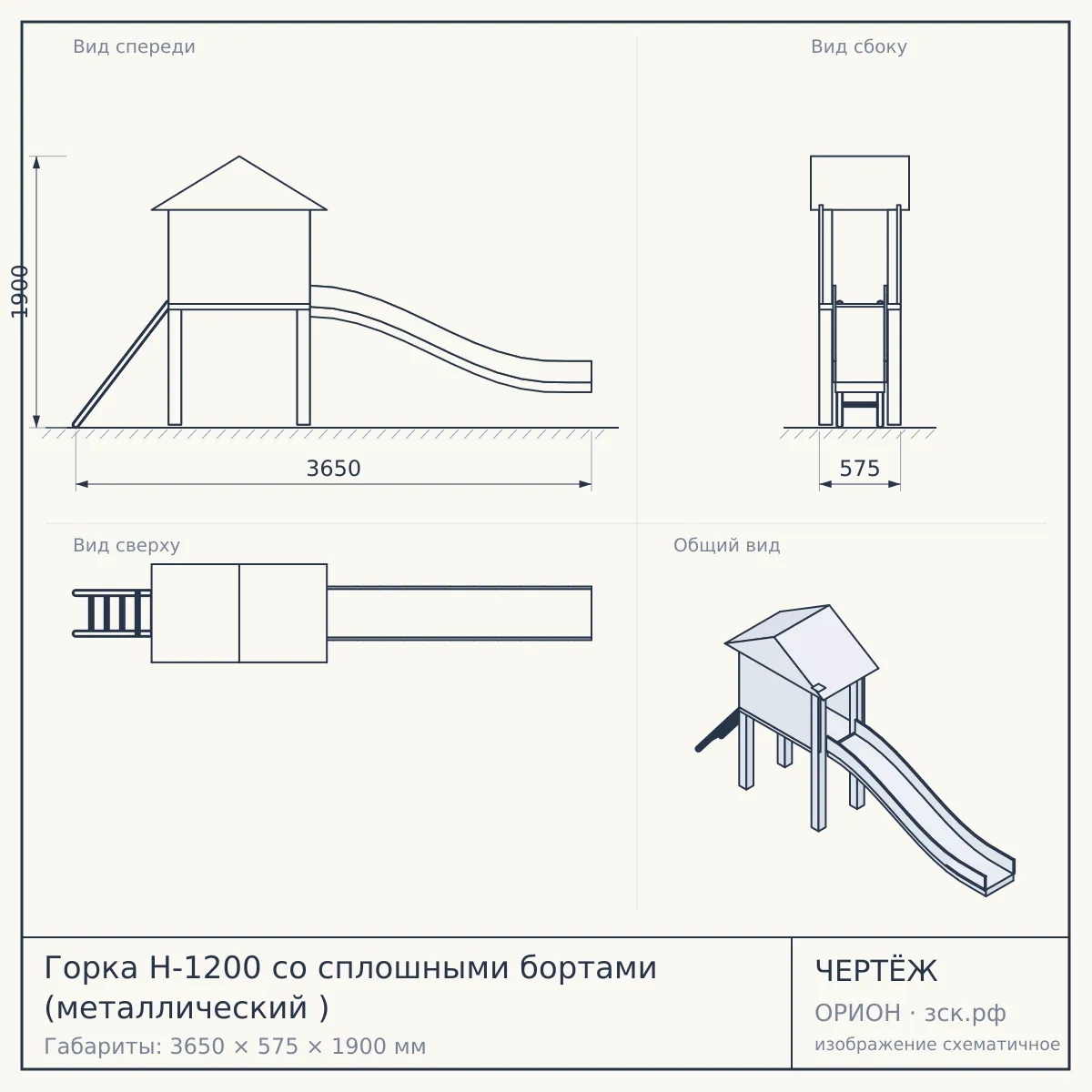 Горка Н-1200 со сплошными бортами (металлический ) — чертёж