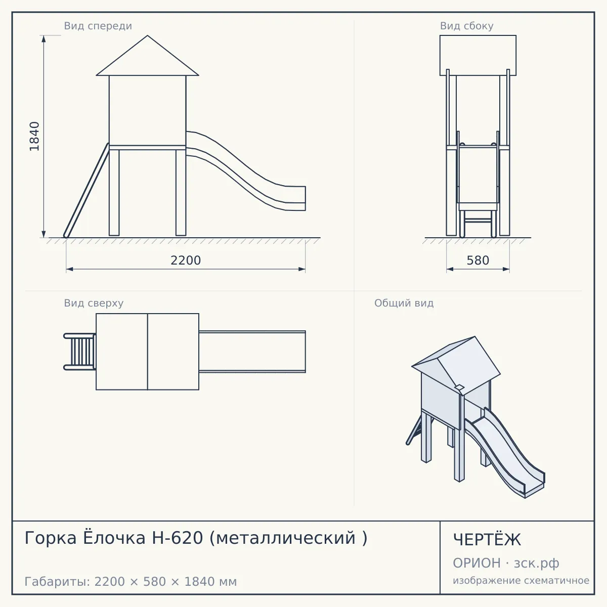 Горка Ёлочка Н-620 (металлический ) — чертёж