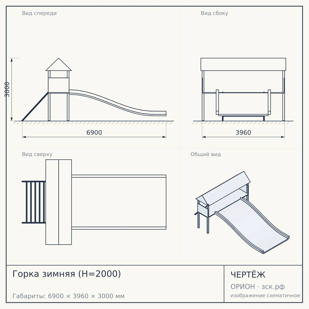 Горка зимняя (Н=2000) — чертёж