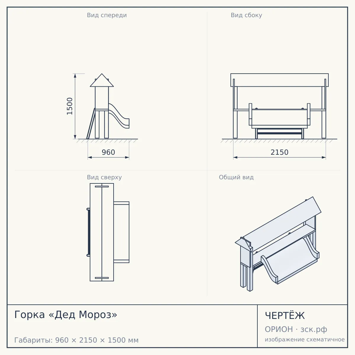 Горка «Дед Мороз» — чертёж