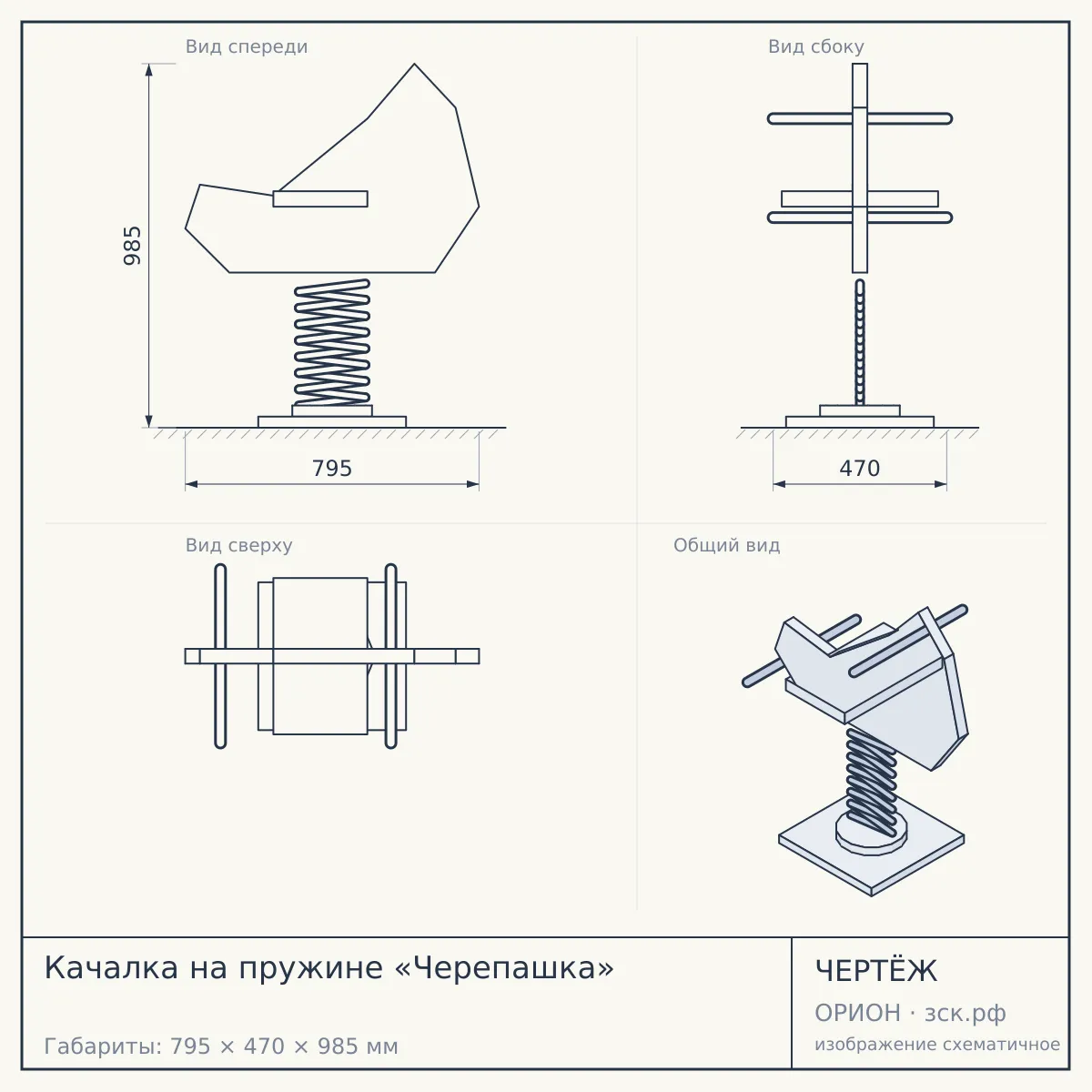 Качалка на пружине «Черепашка» — чертёж