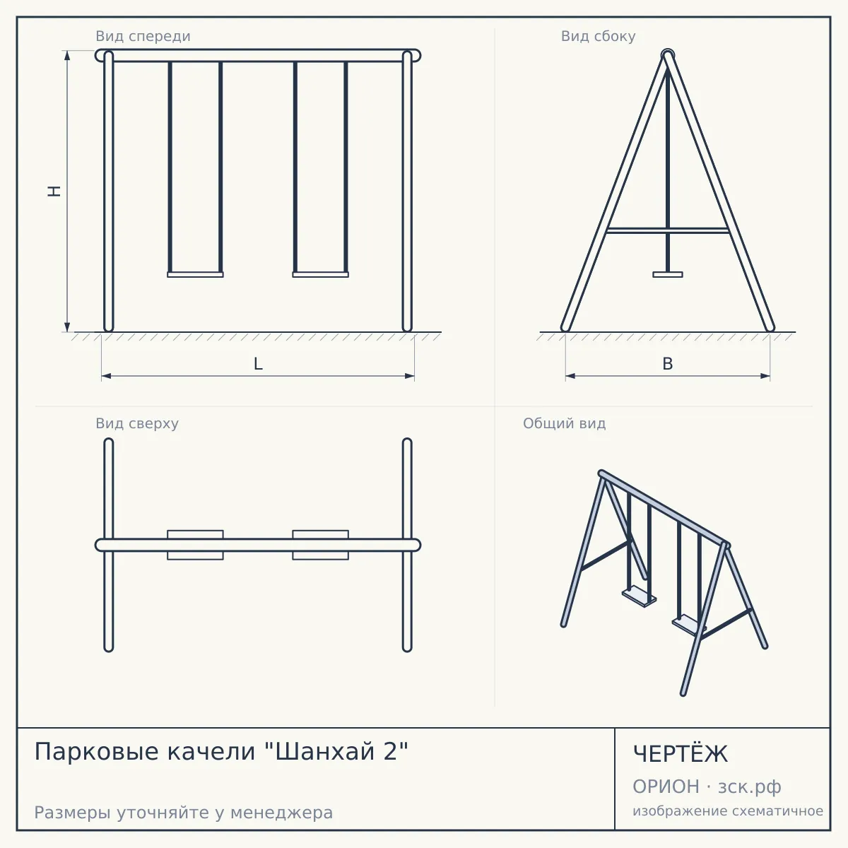 Парковые качели "Шанхай 2" — чертёж