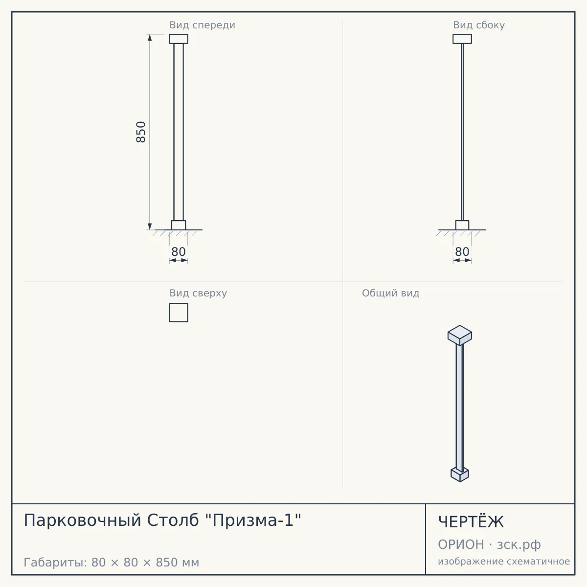 Парковочный Столб "Призма-1" — чертёж