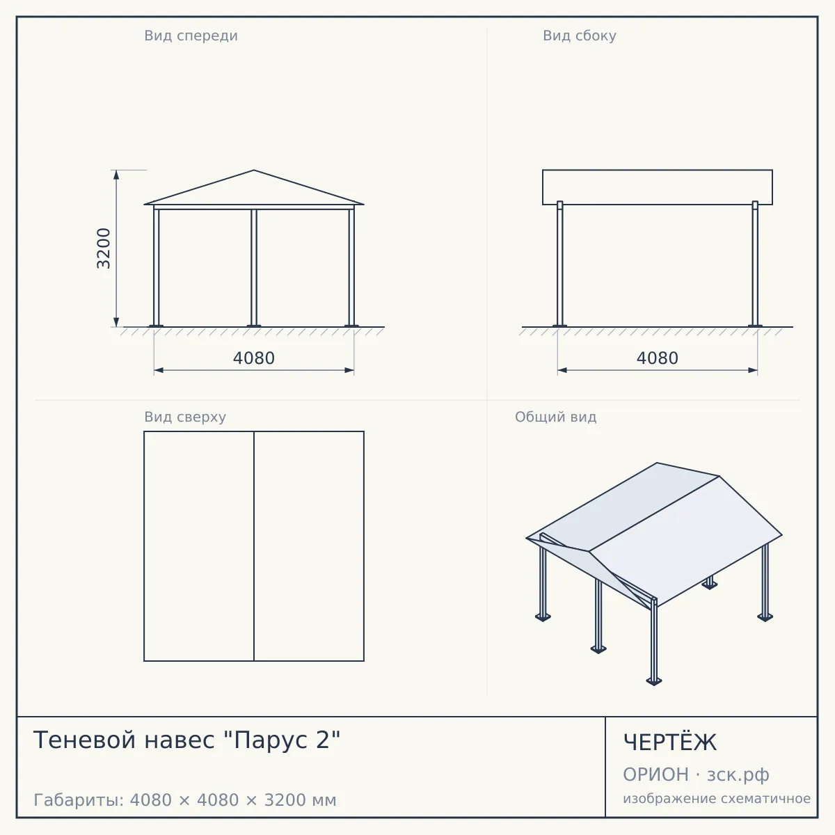 Теневой навес "Парус 2" — чертёж