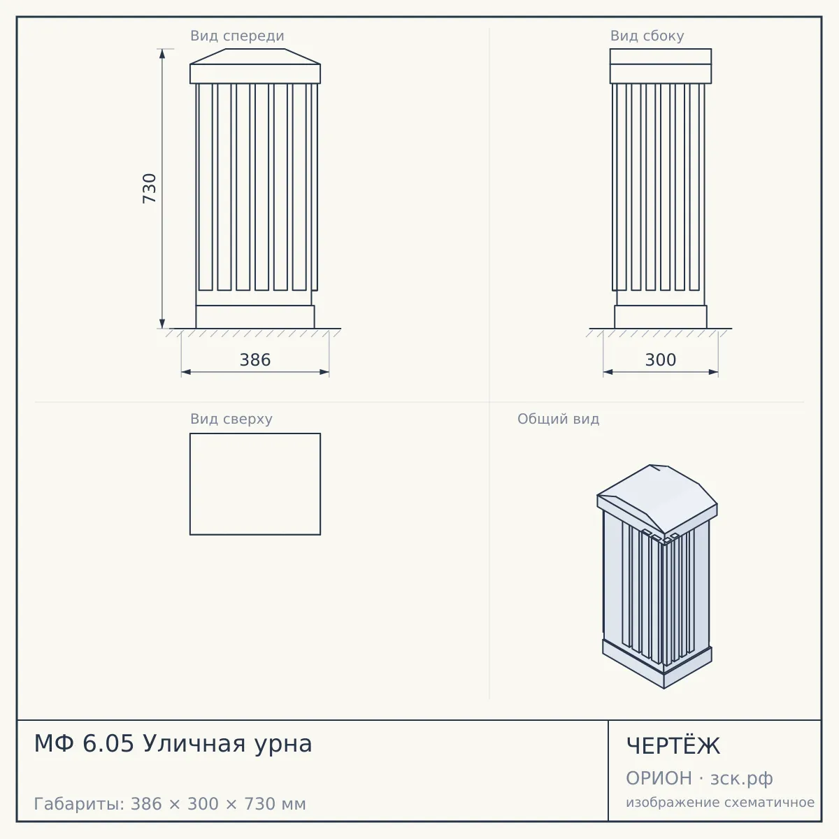 МФ 6.05 Уличная урна — чертёж